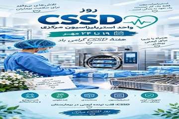 پوستر -2-هفته استریلیزاسیون